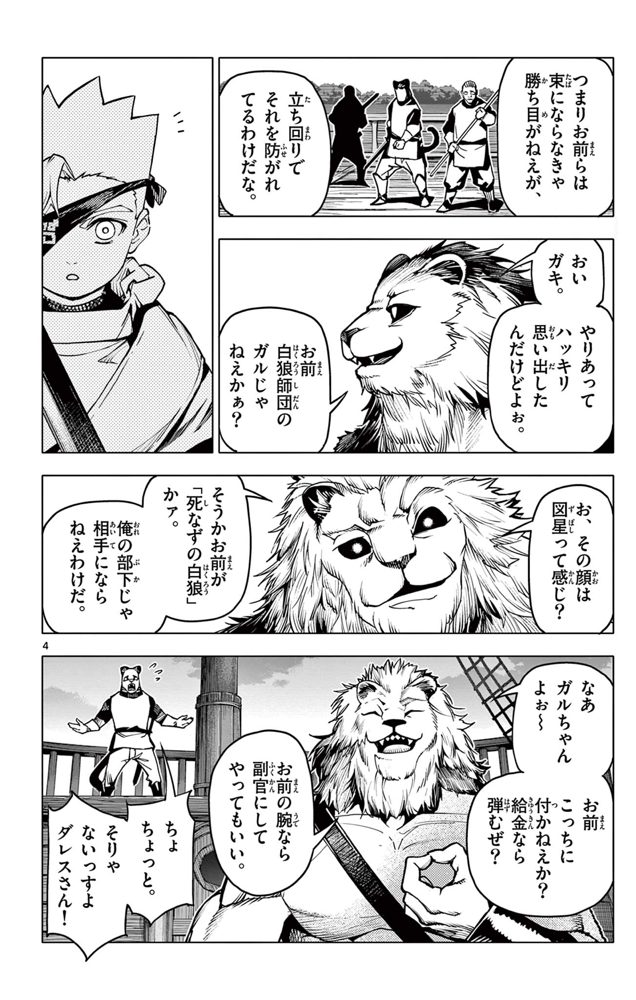 Lord Magear no Deshi - Chapter 11 - Page 4